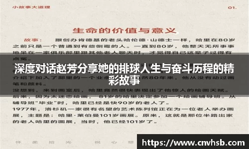 深度对话赵芳分享她的排球人生与奋斗历程的精彩故事